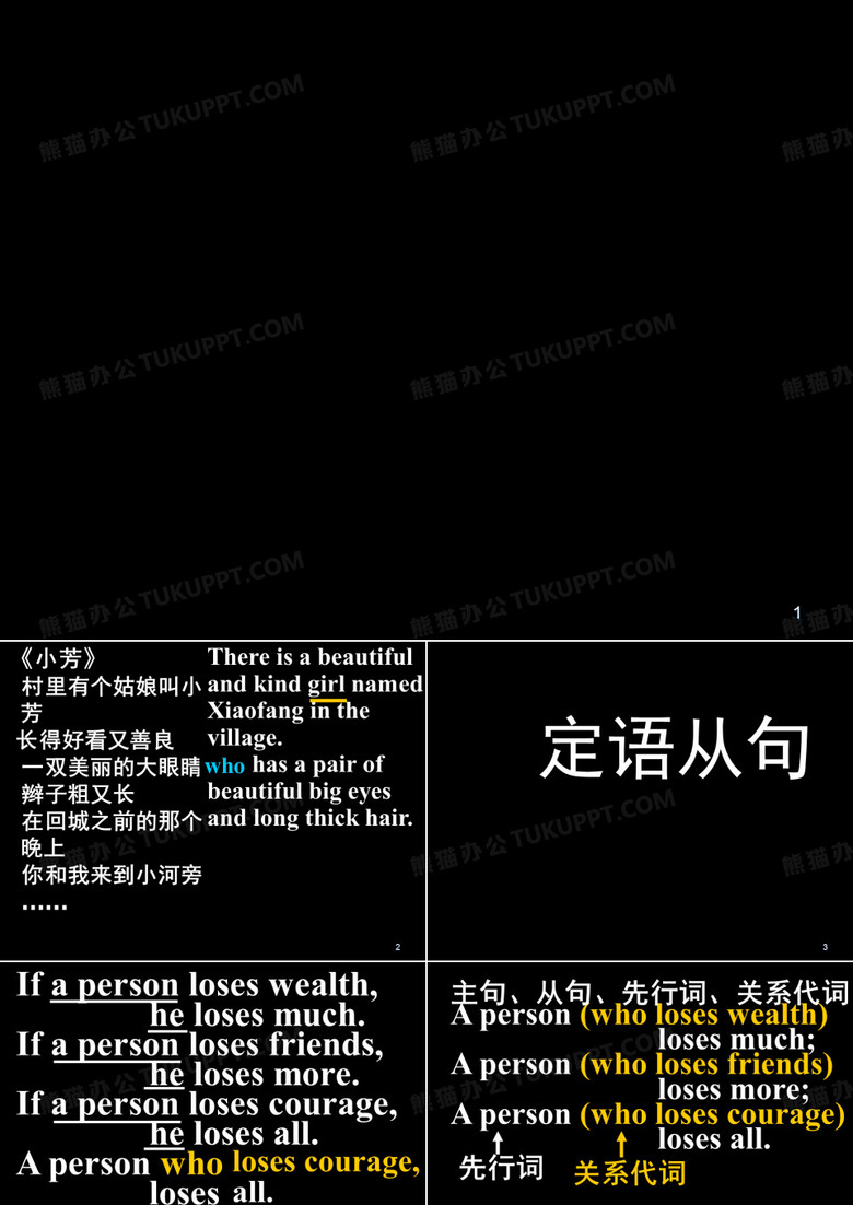 高中英语_定语从句