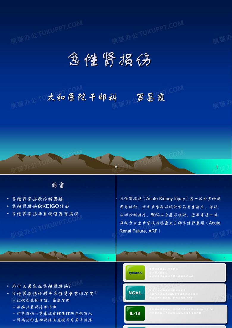 急性肾损伤