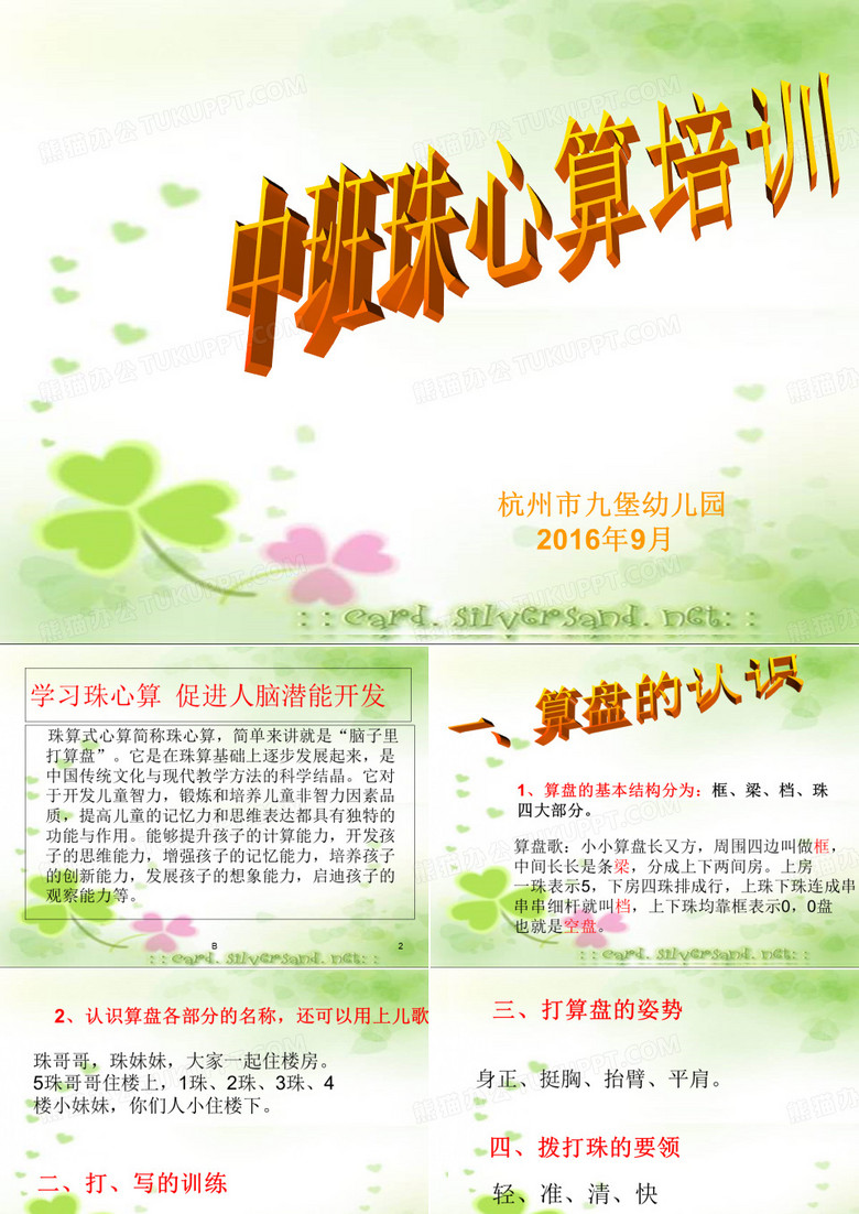 珠心算培训PPT