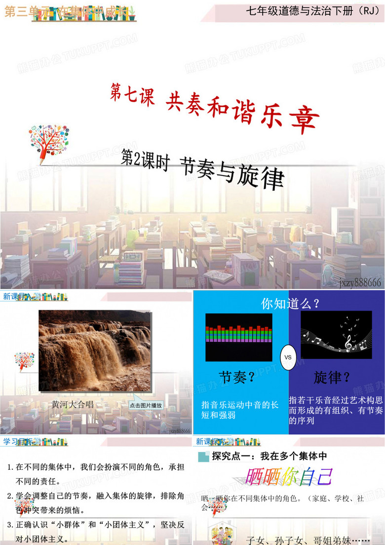 节奏与旋律(公开课)