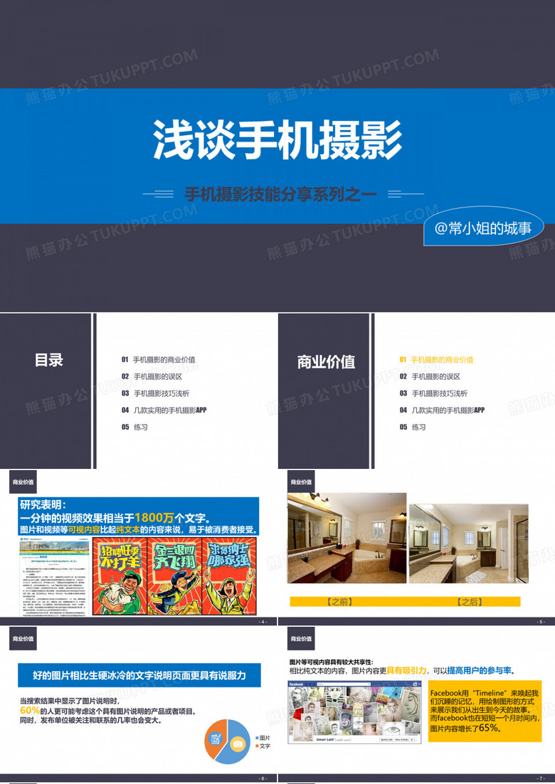 手机摄影培训课件