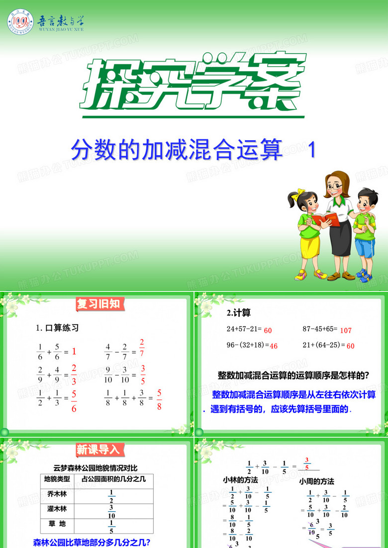 分数的加减混合运算