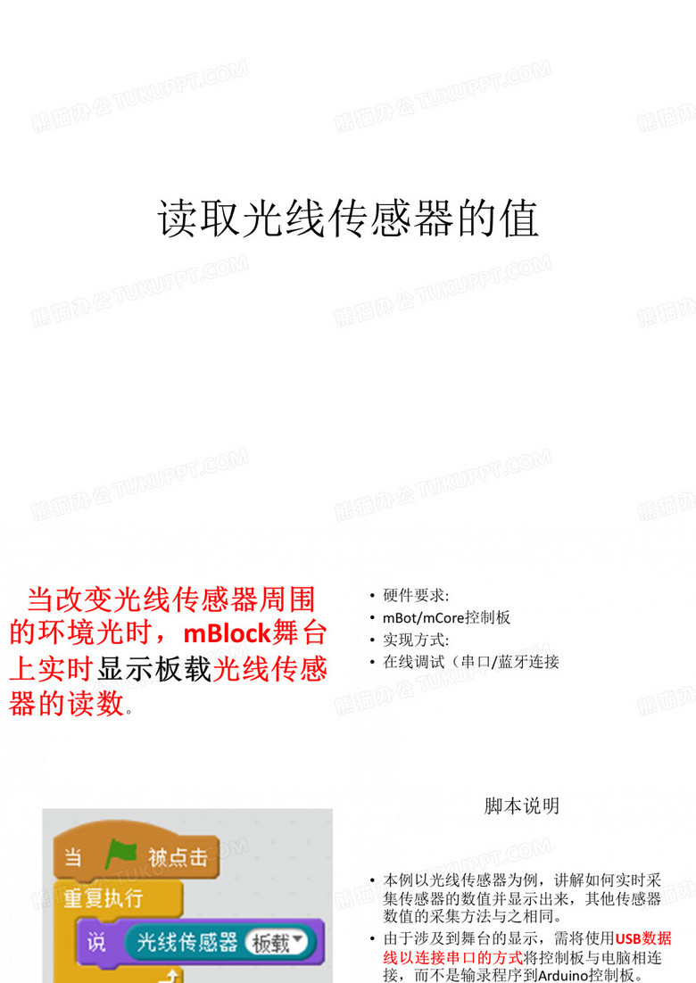 读取光线传感器的值