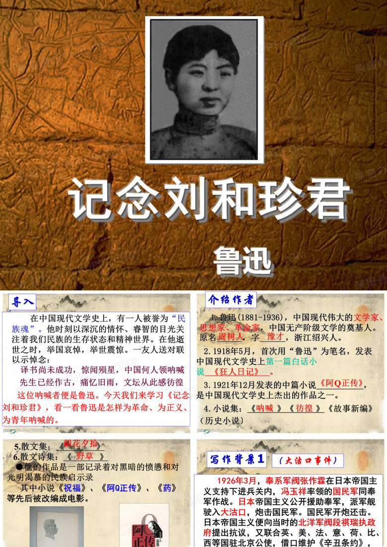 记念刘和珍君