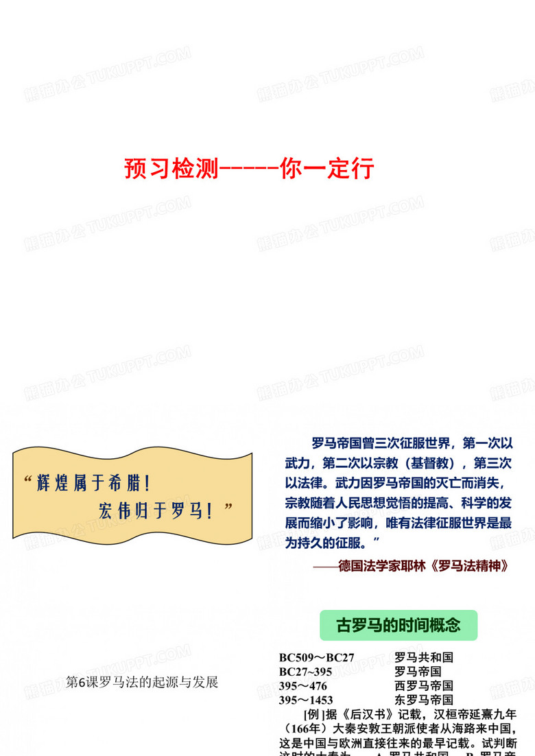 罗马法.pptx