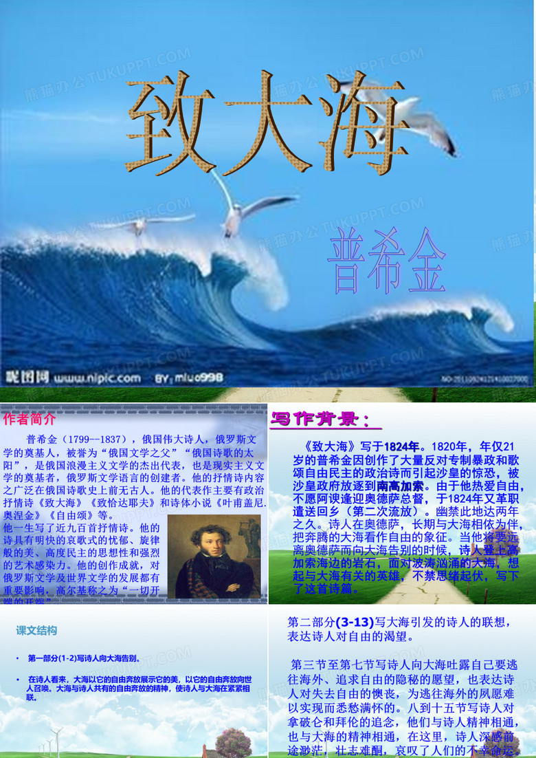 致大海课件