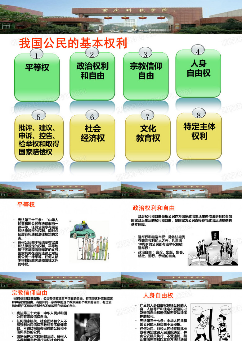 公民基本权利与义务