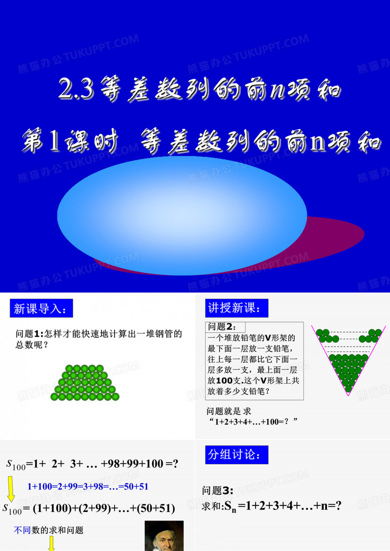 等差数列的前n项和