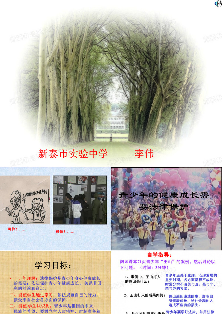 青少年的成长需要法律的保护