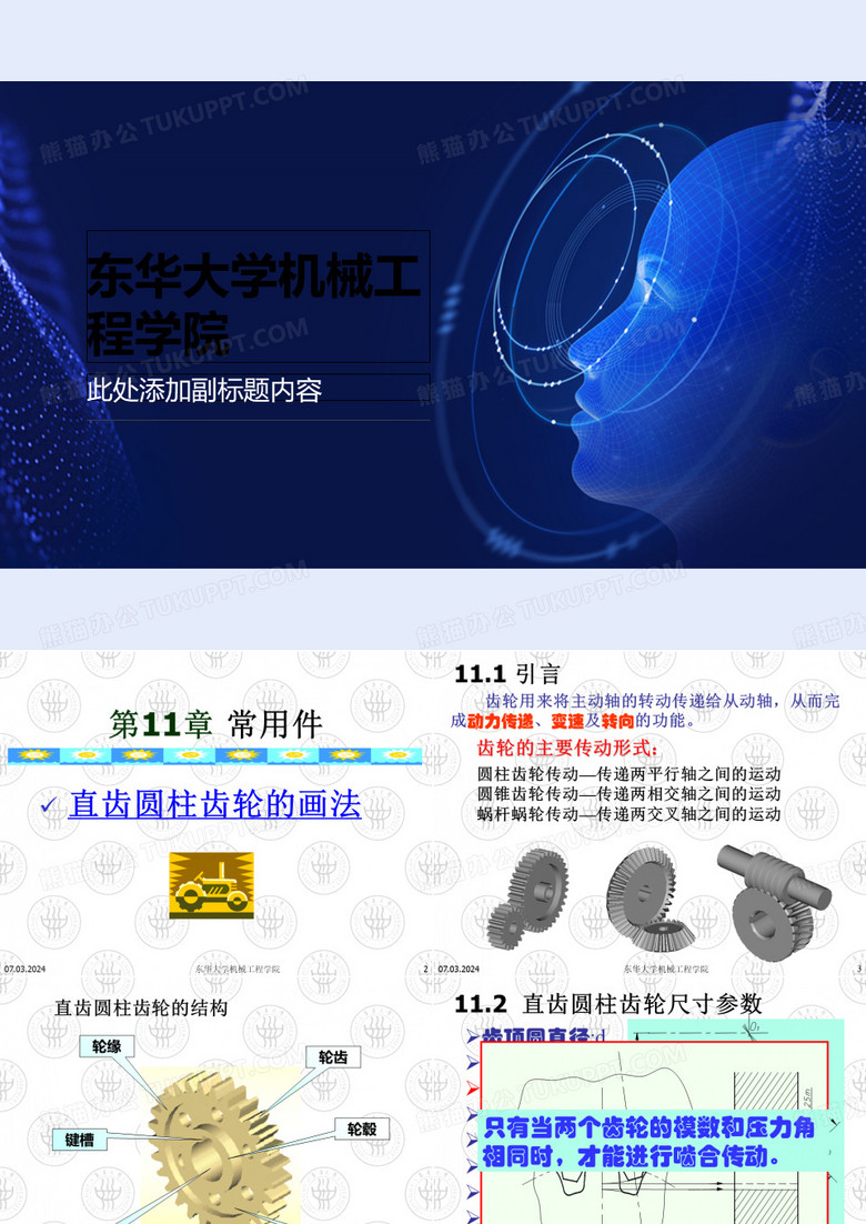 东华大学机械工程学院