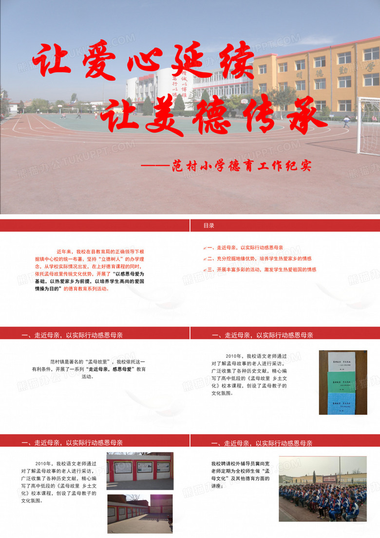 学校德育工作汇报