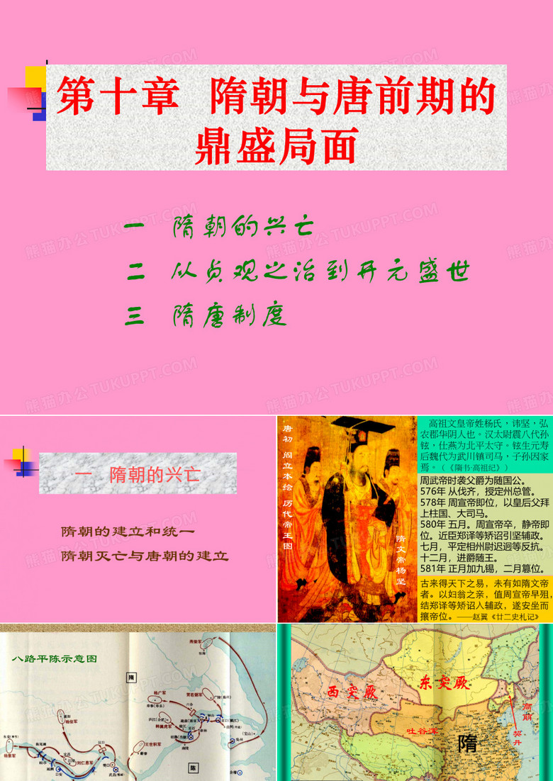 中国通史10