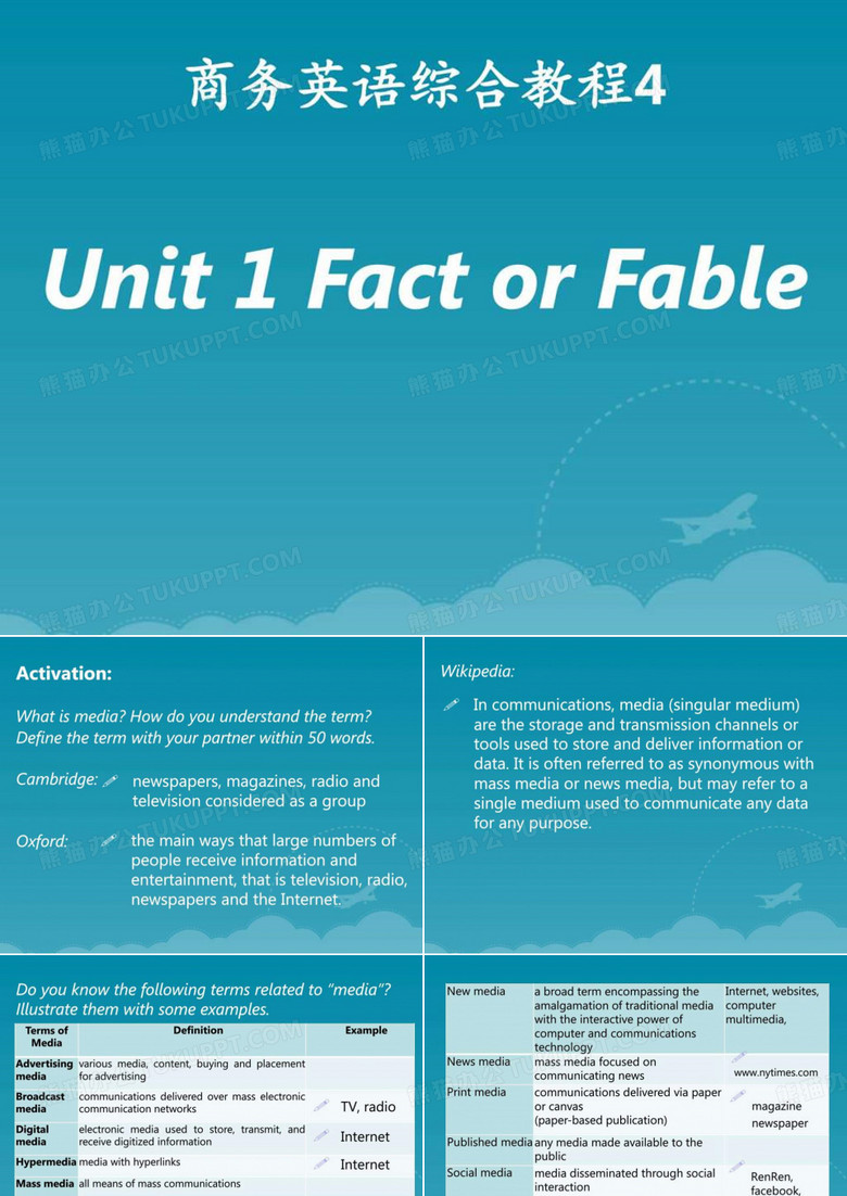 商务英语综合教程4 U