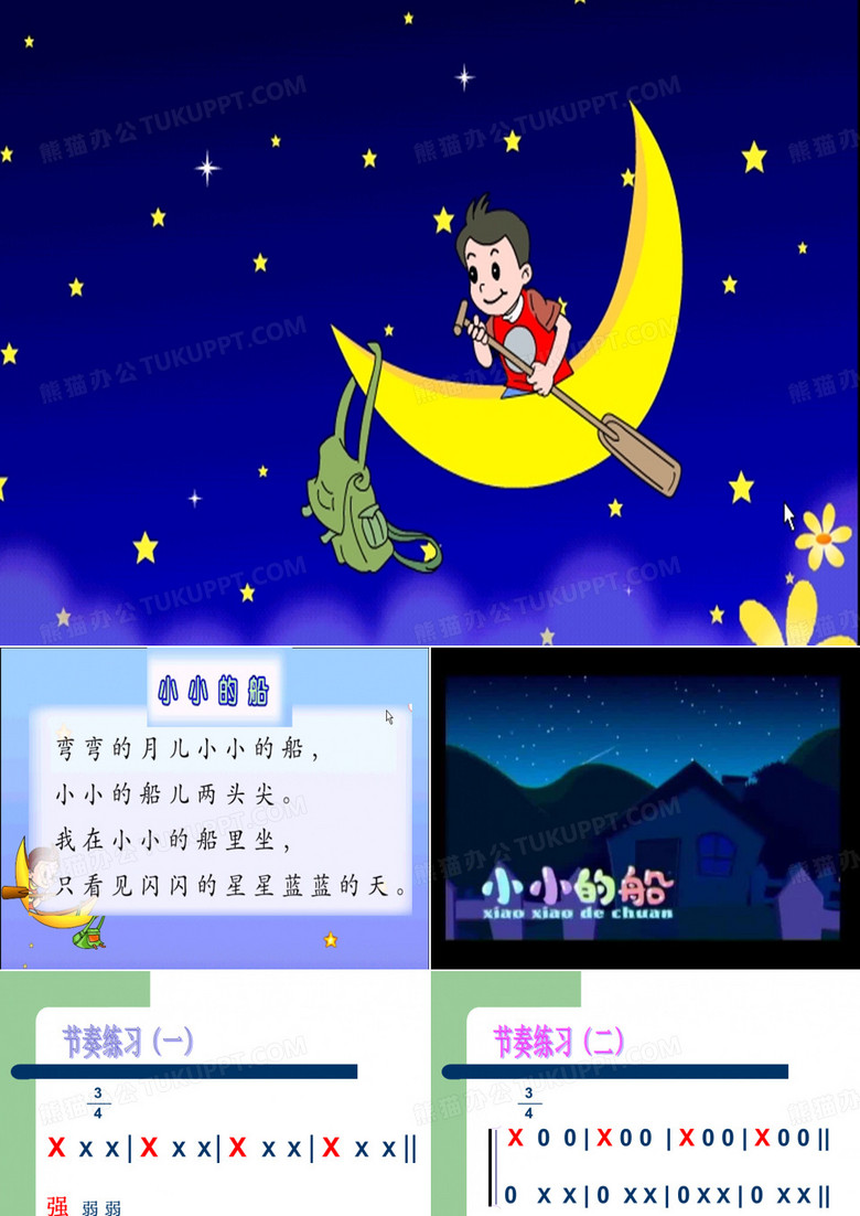 小白船 PPT