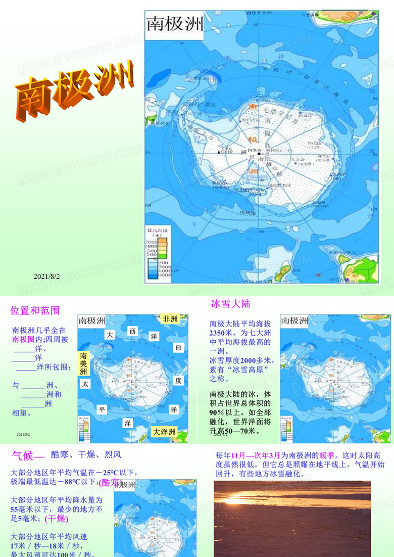 南极洲的地理知识