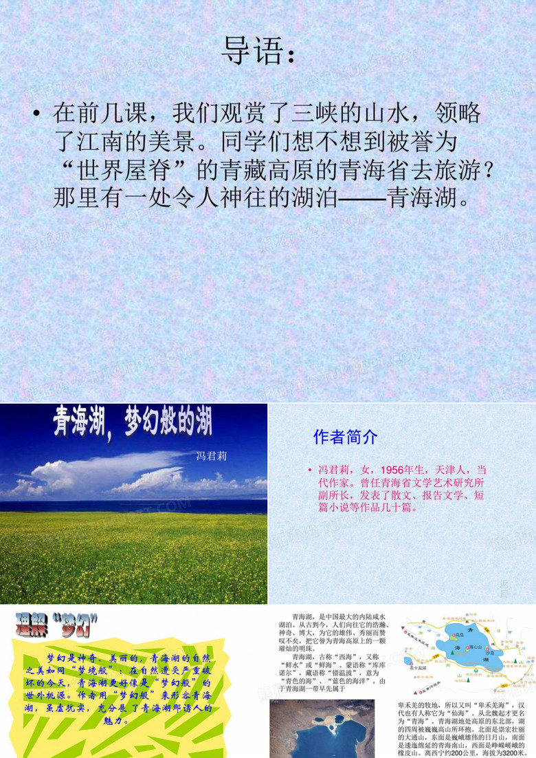 青海湖_图文.ppt