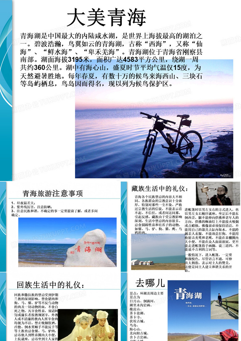 青海湖茶卡盐湖