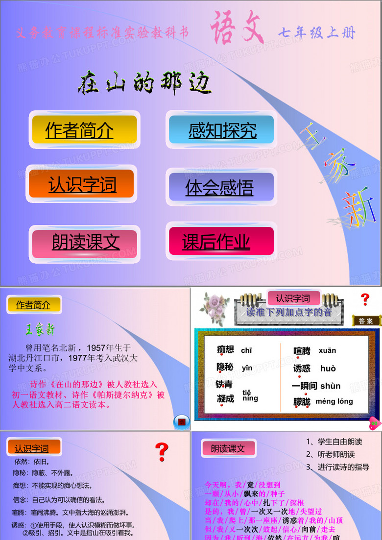 在山的那边