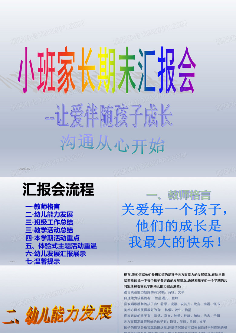 小班期末家长会ppt