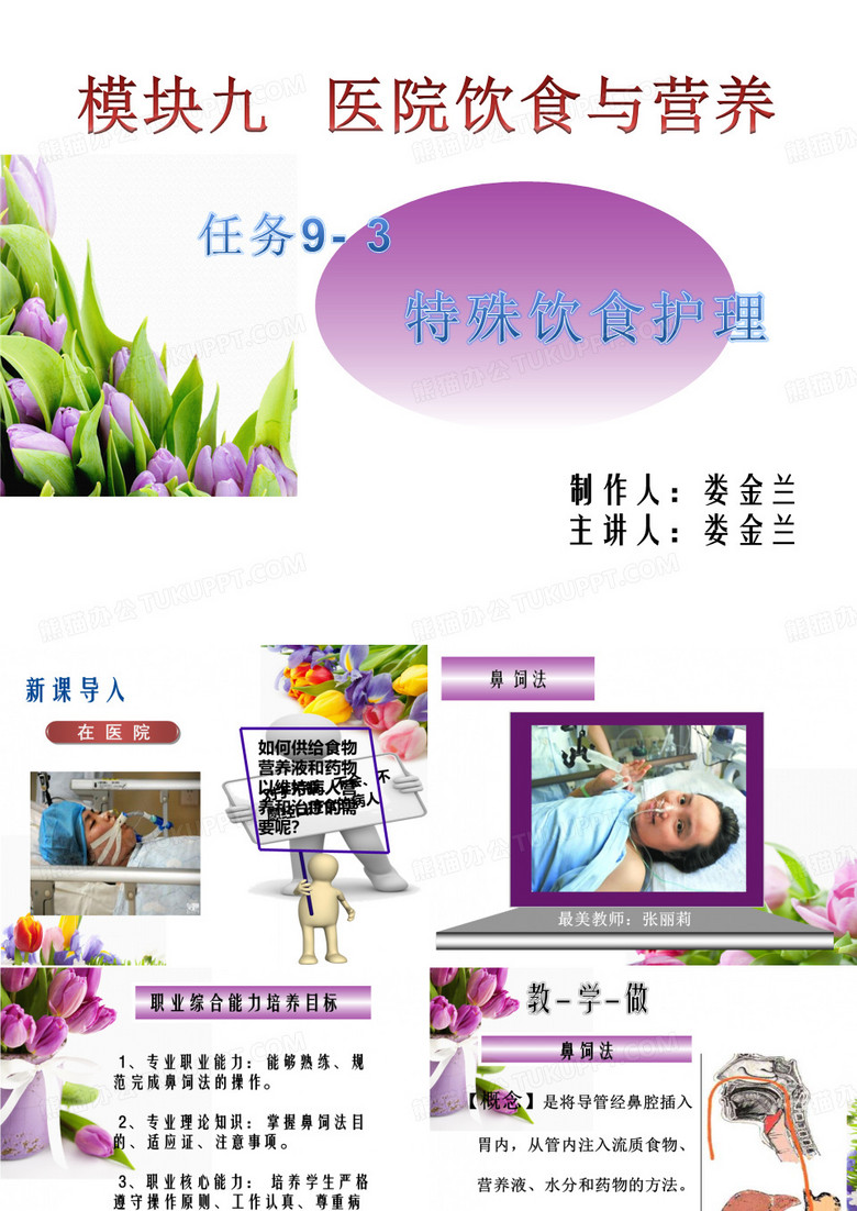 鼻饲法课件