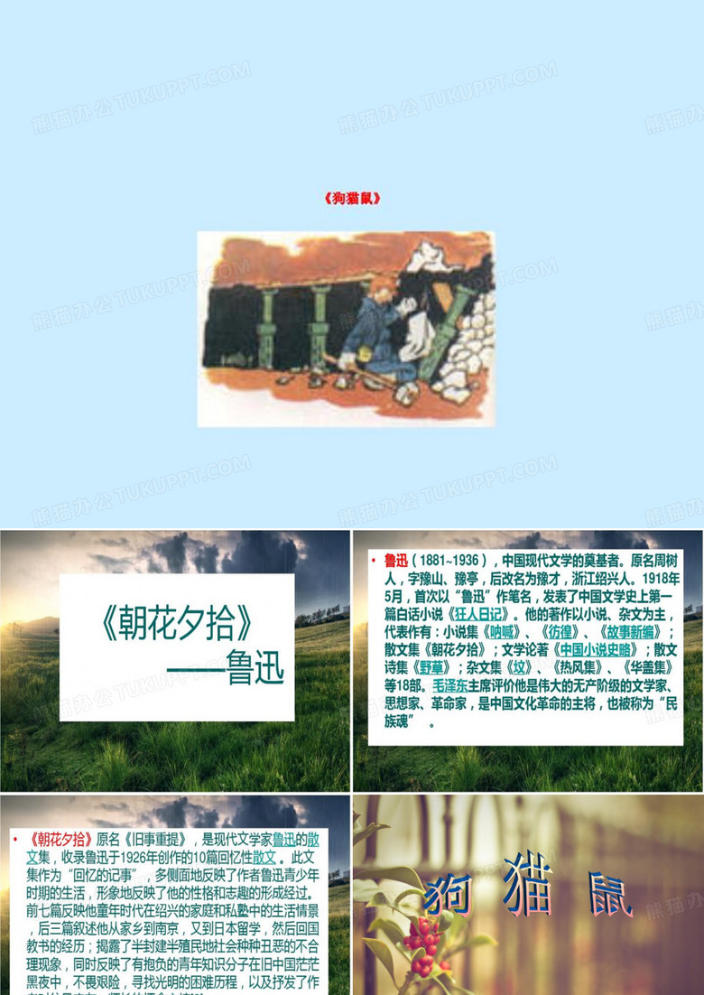 《狗猫鼠》
