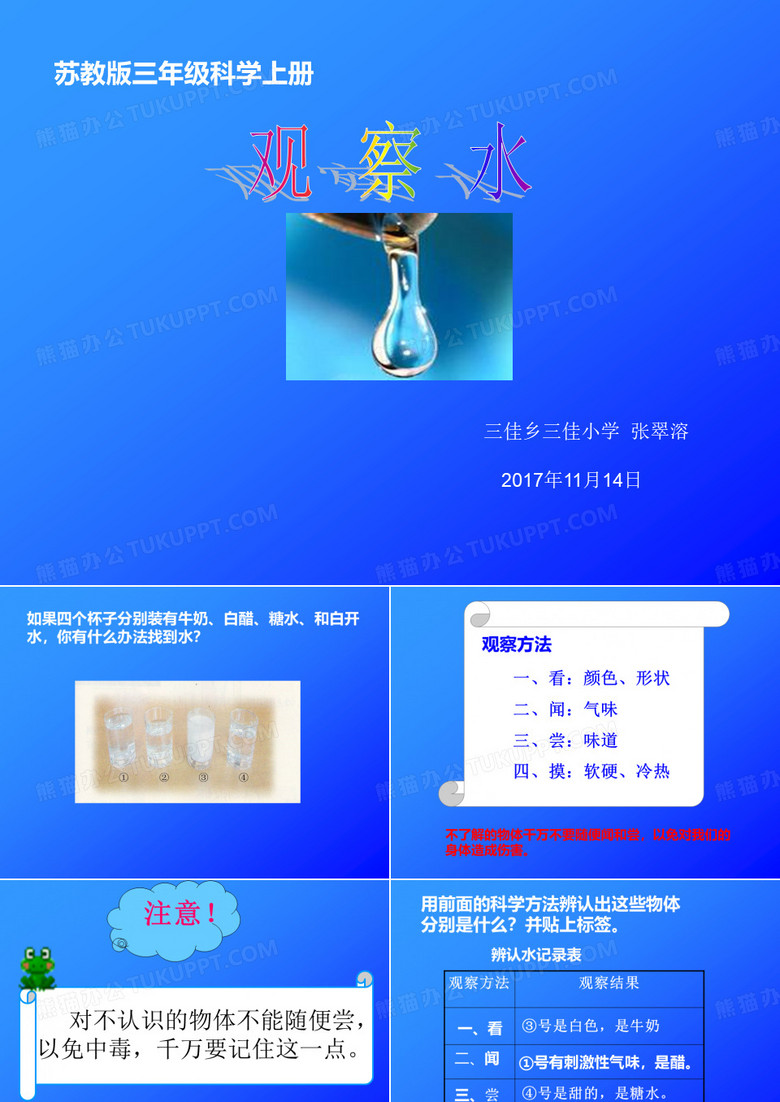 三年纪科学《观察水》课件