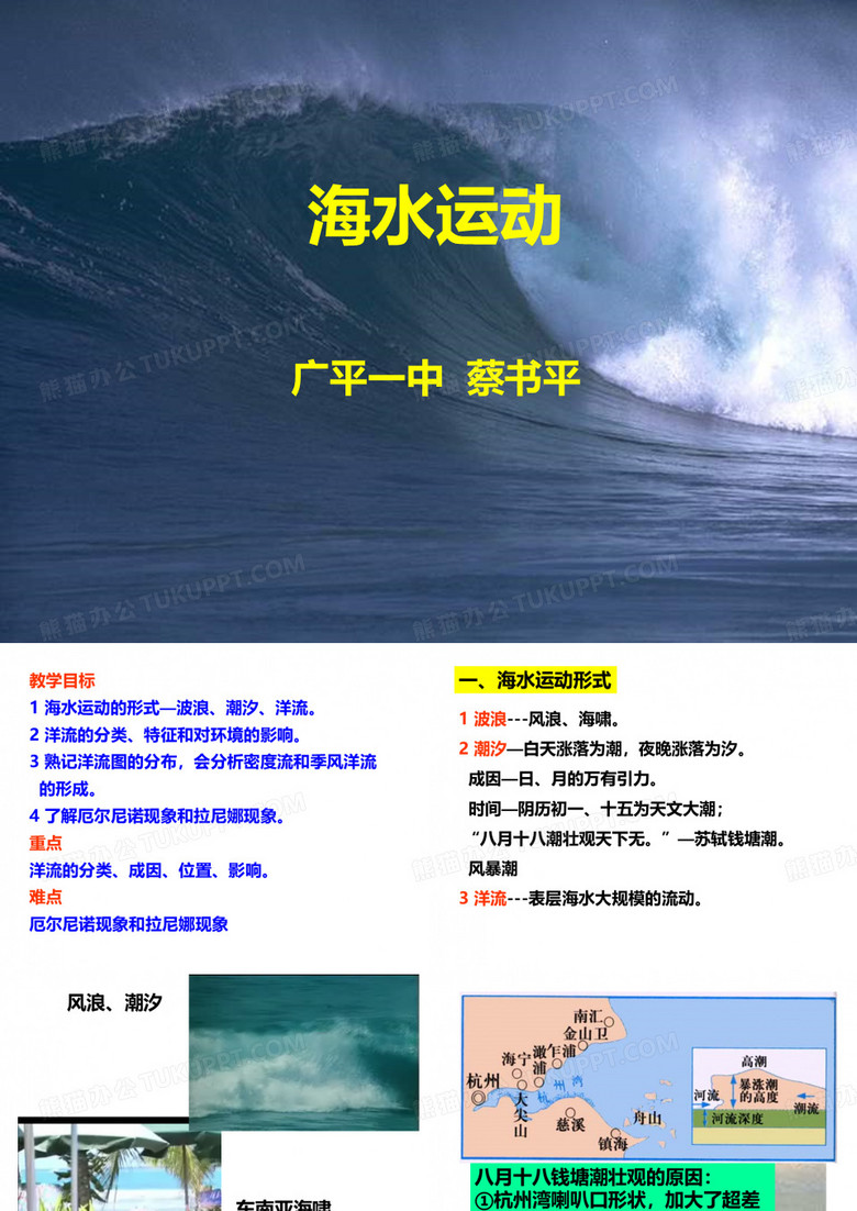海水运动
