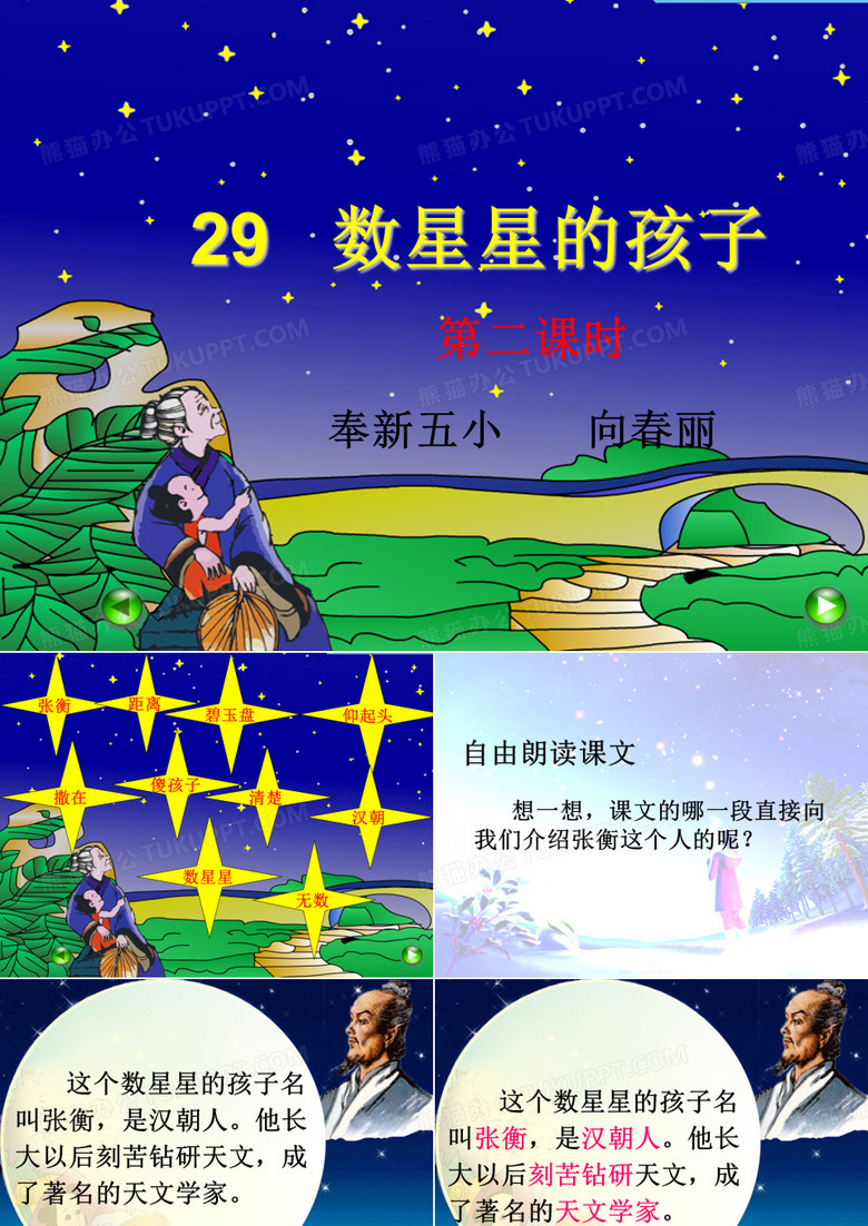 《数星星的孩子》