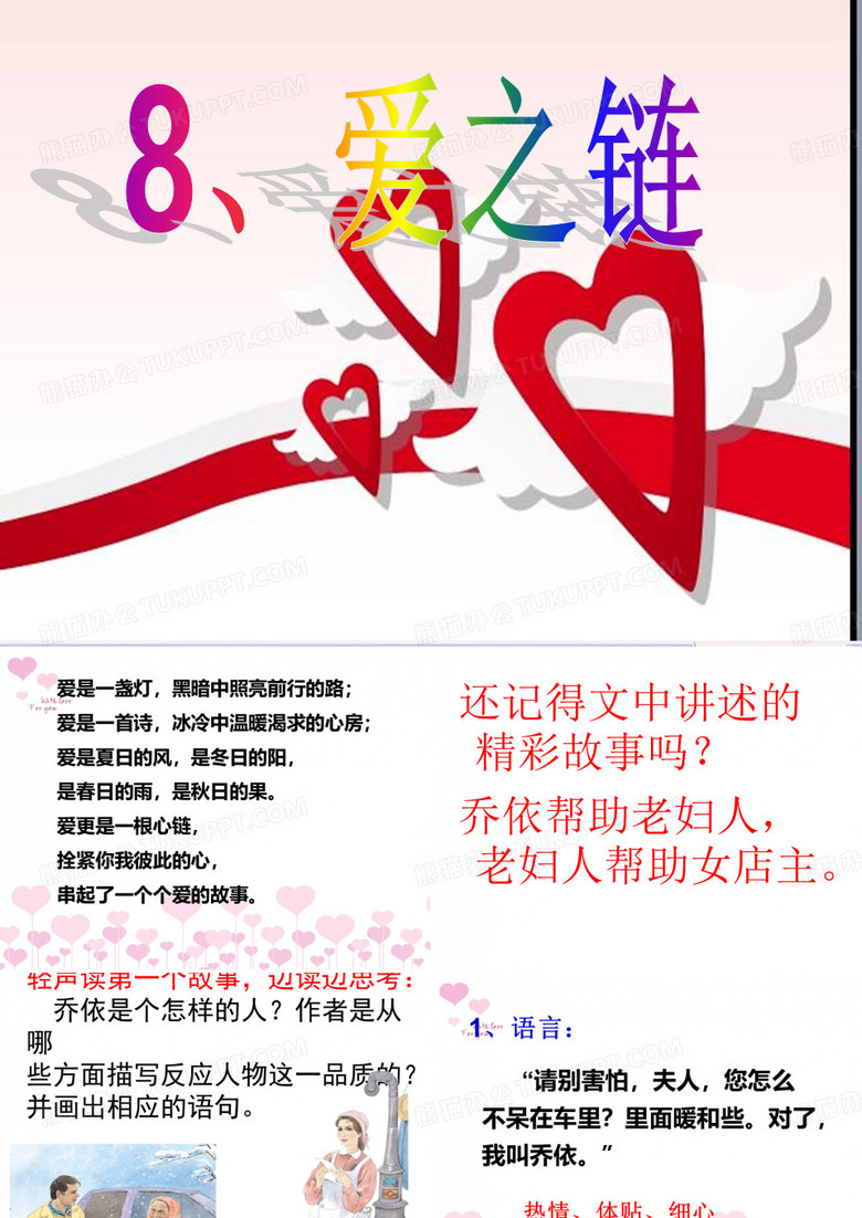 爱之链
