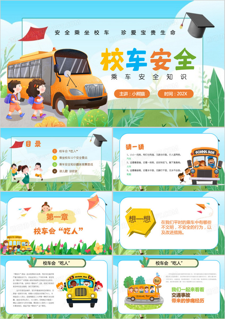 绿色卡通风校车安全PPT模板