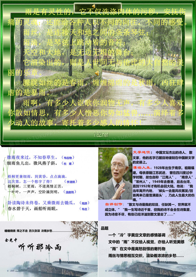 听听那冷雨