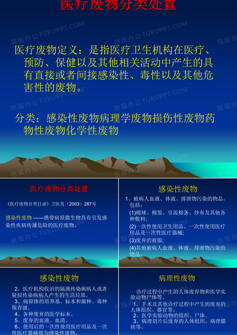 医疗废物分类处理