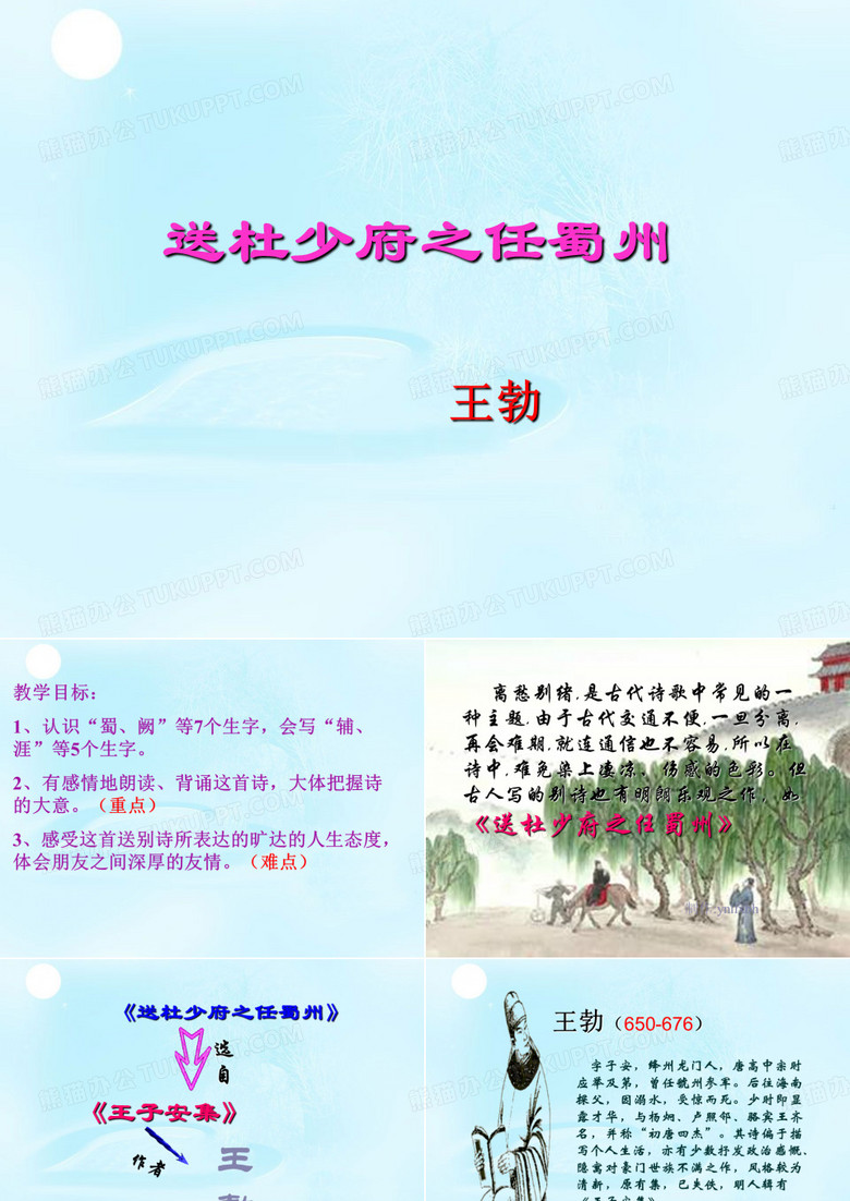 送杜少府之任蜀州