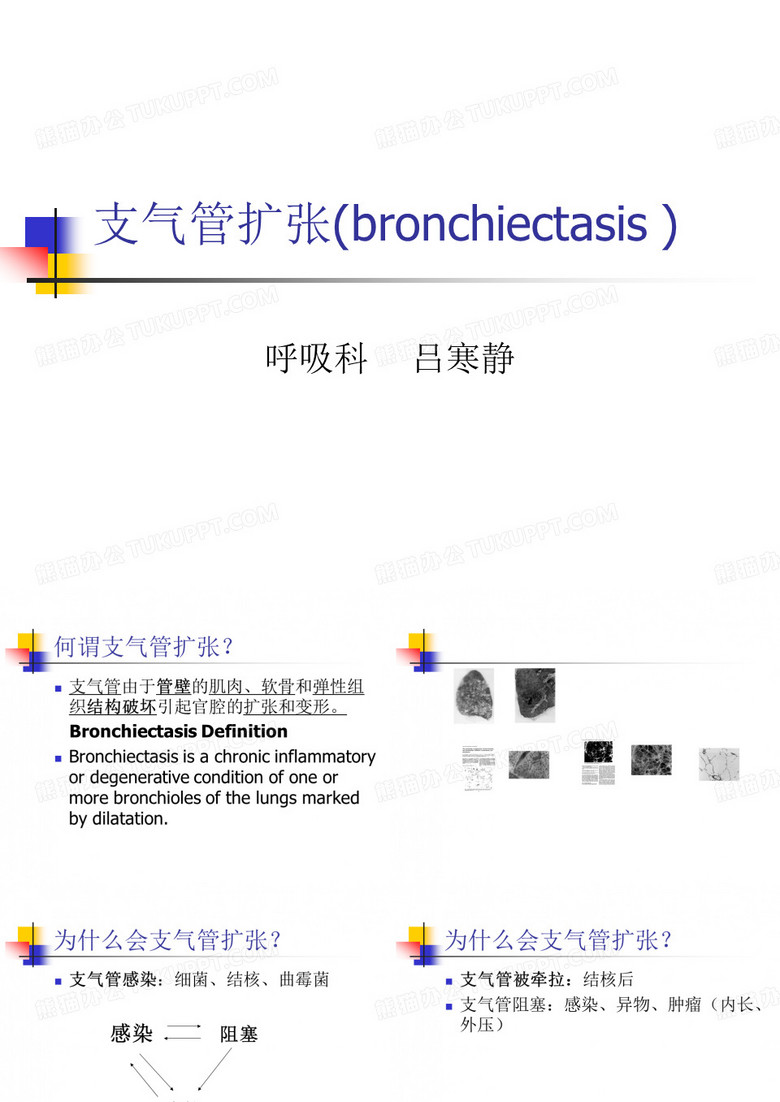 支气管扩张