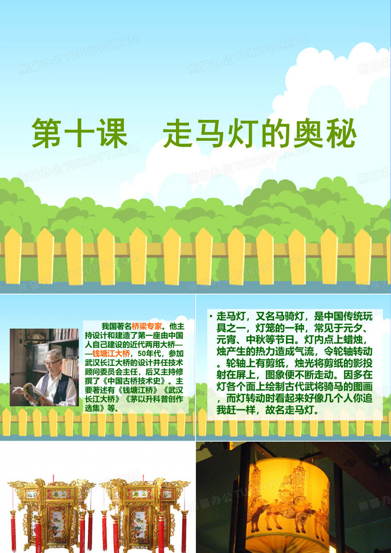 走马灯的奥秘