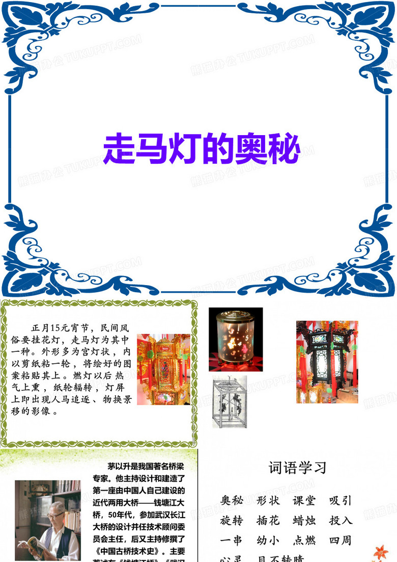 《走马灯的奥秘》课件