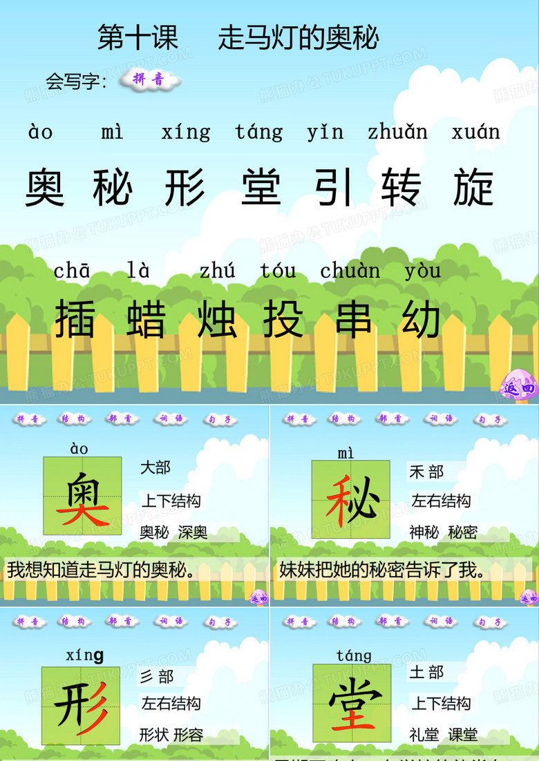 走马灯的奥秘 生字词