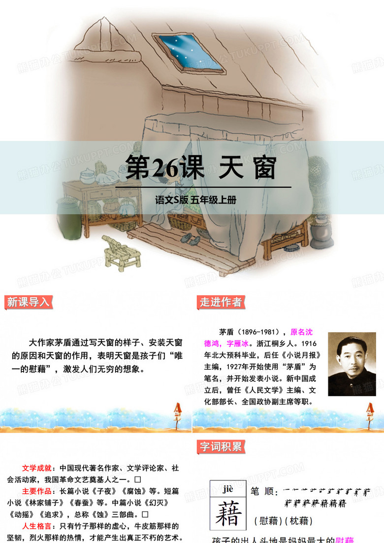 天窗 课件