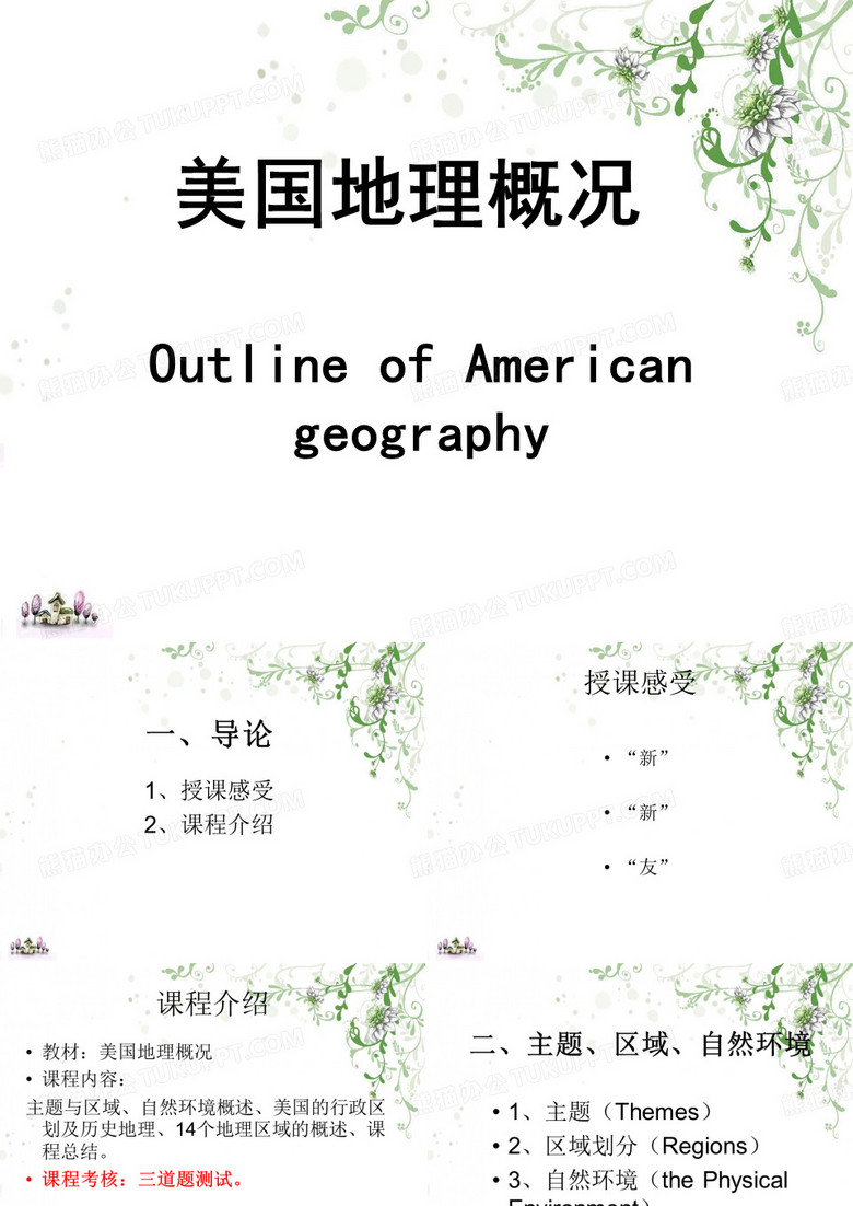 美国地理概况