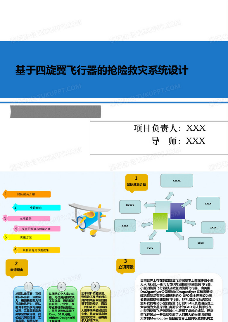 科技类比赛答辩模板 PPT