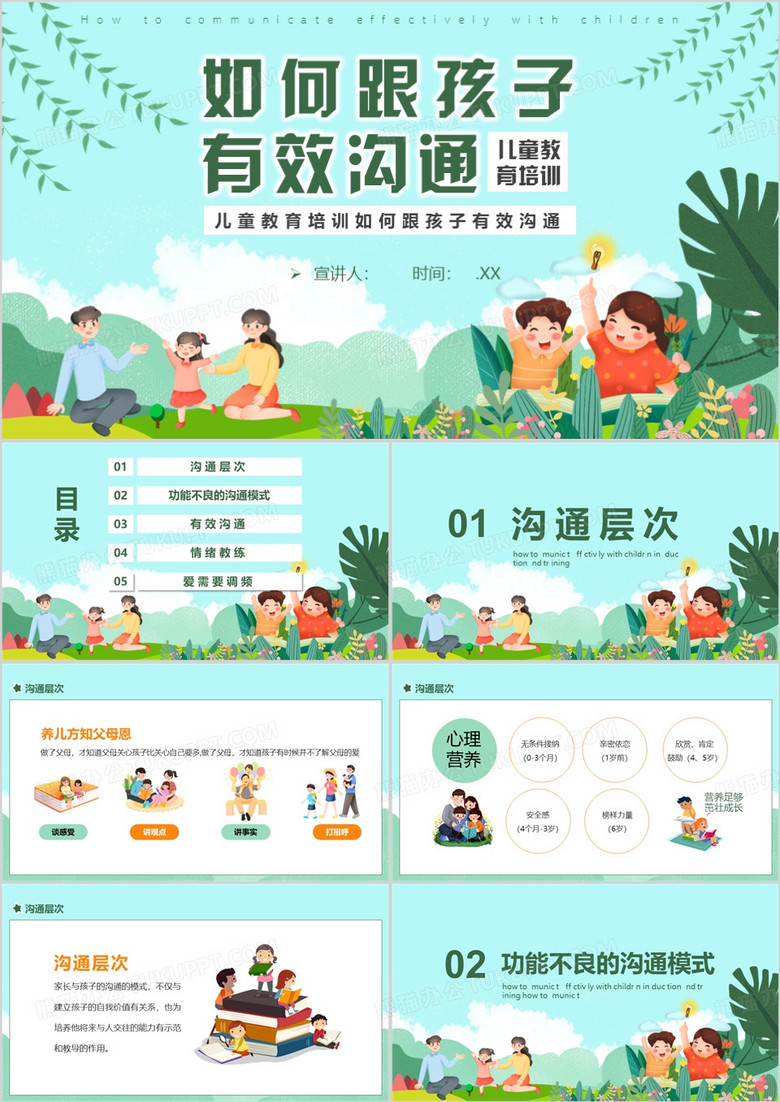 儿童教育培训如何跟孩子有效沟通PPT模板