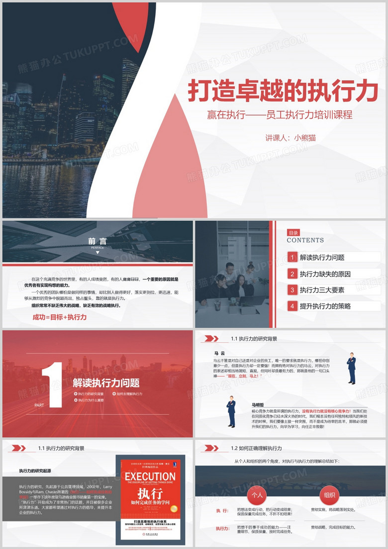 商务风企业文化员工培训PPT模版