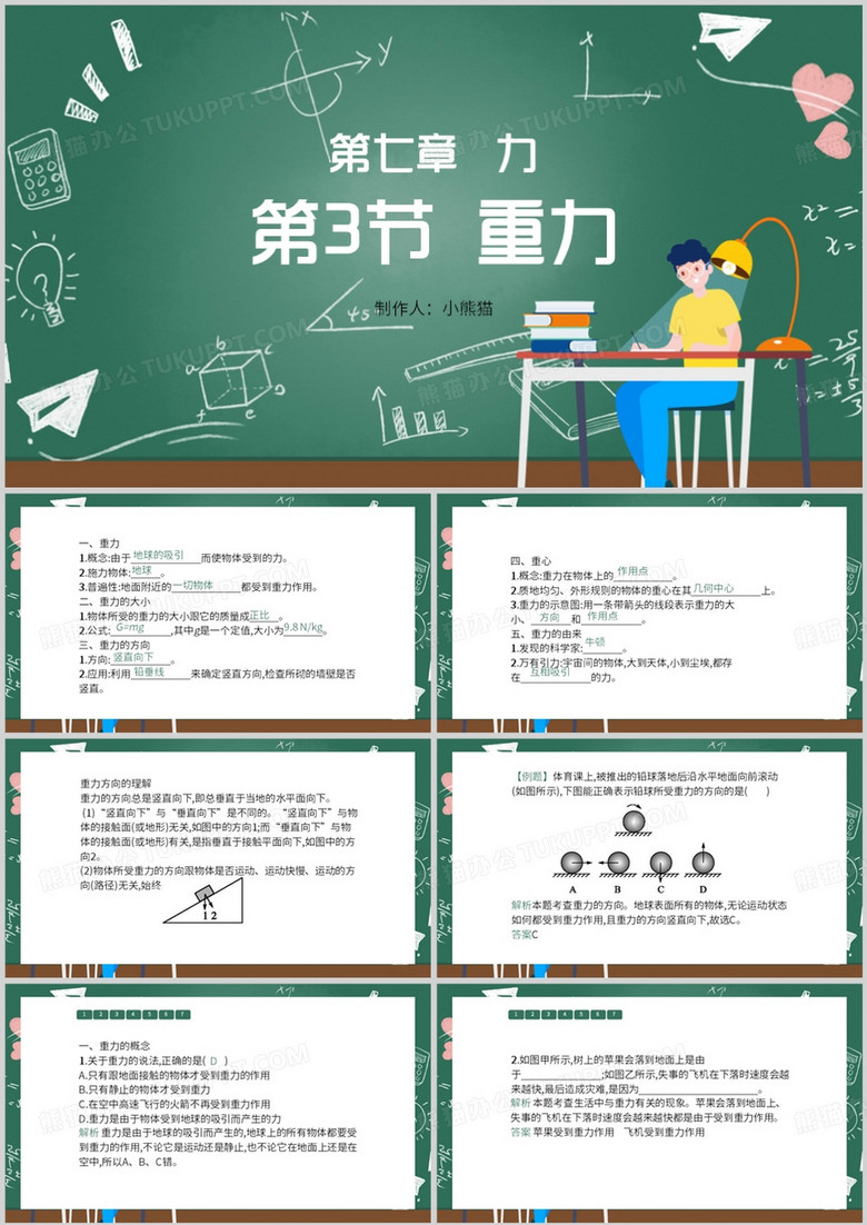 第七章力第三节重力教育课件PPT模板