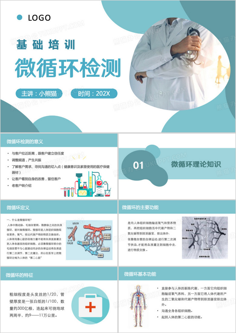 微循环检测流程步骤PPT模板