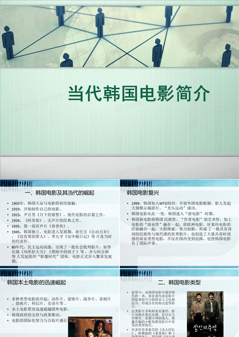 韩国电影简介