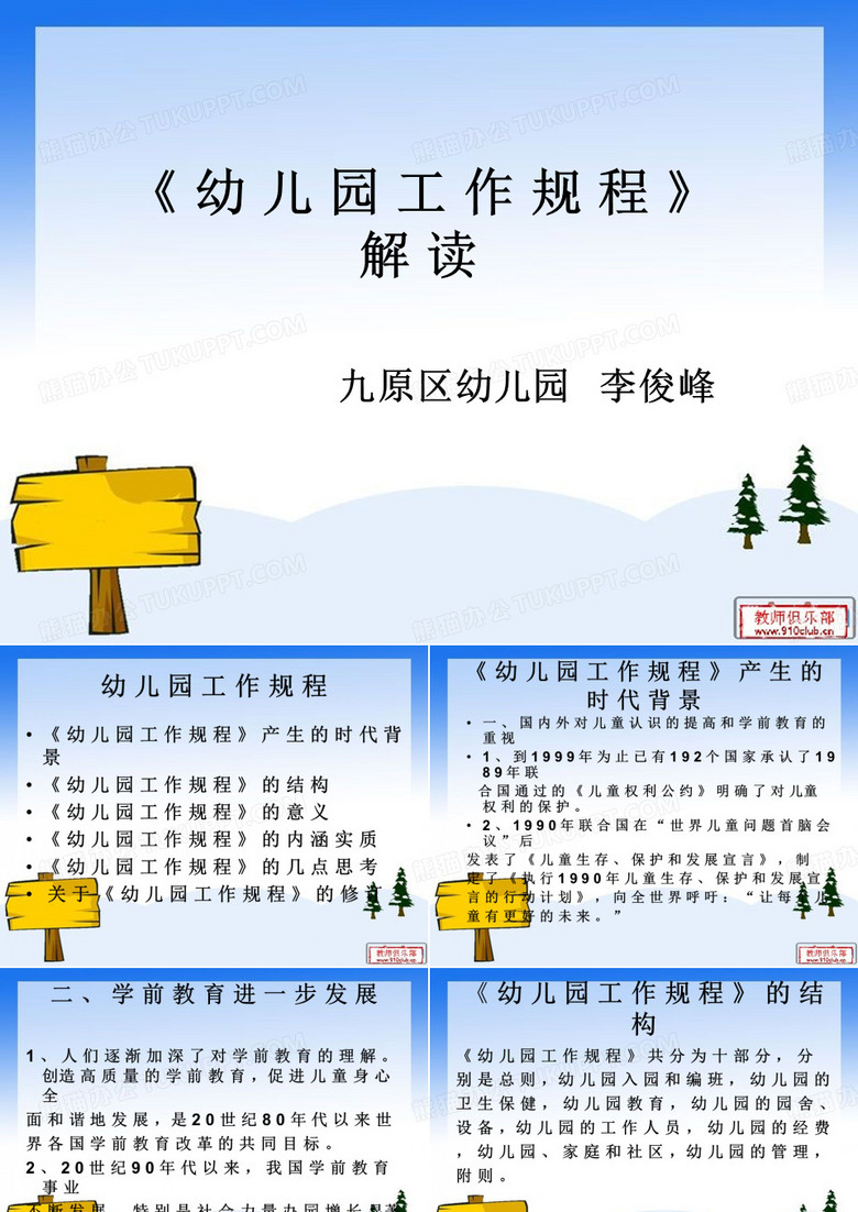 幼儿园 工作规程