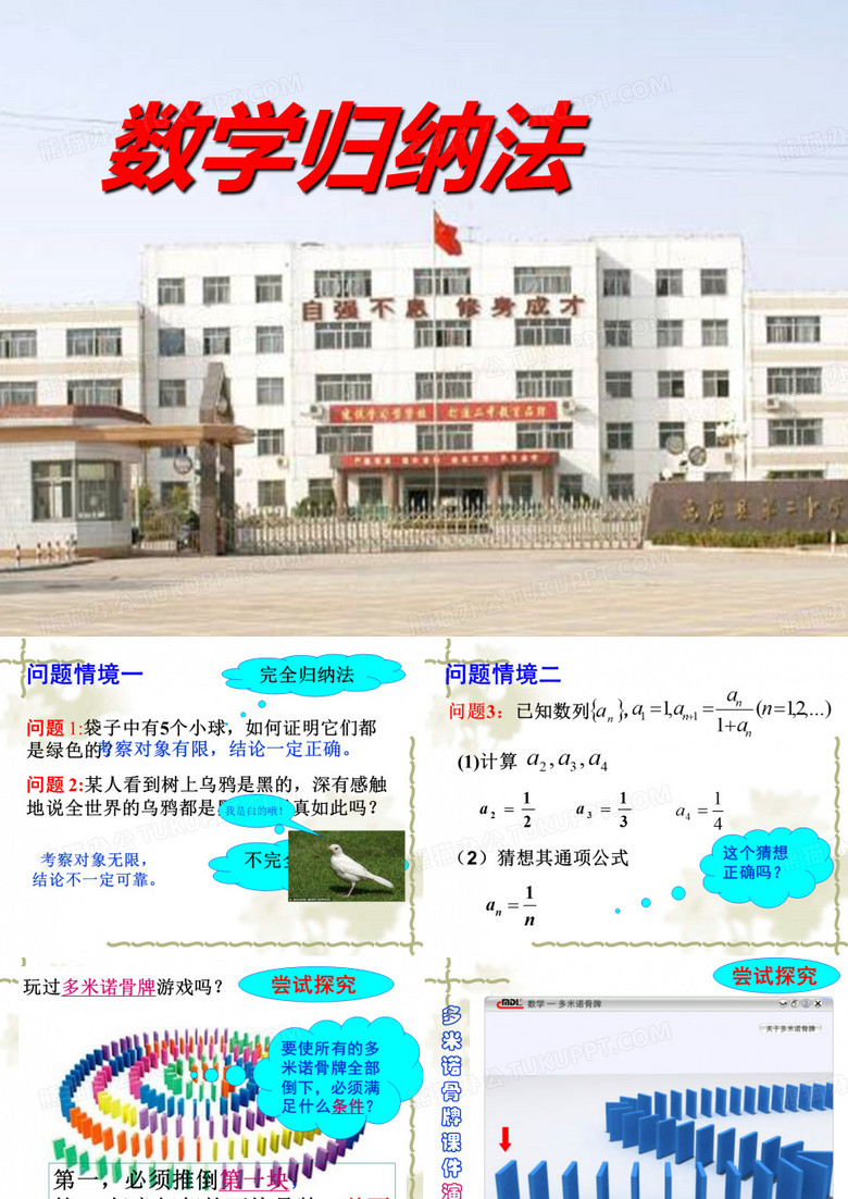 高中数学_数学归纳法教学课件设计