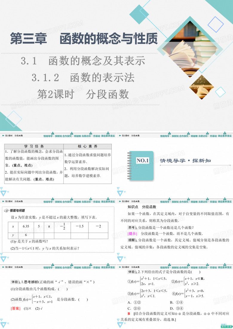 高中数学《分段函数》教学课件