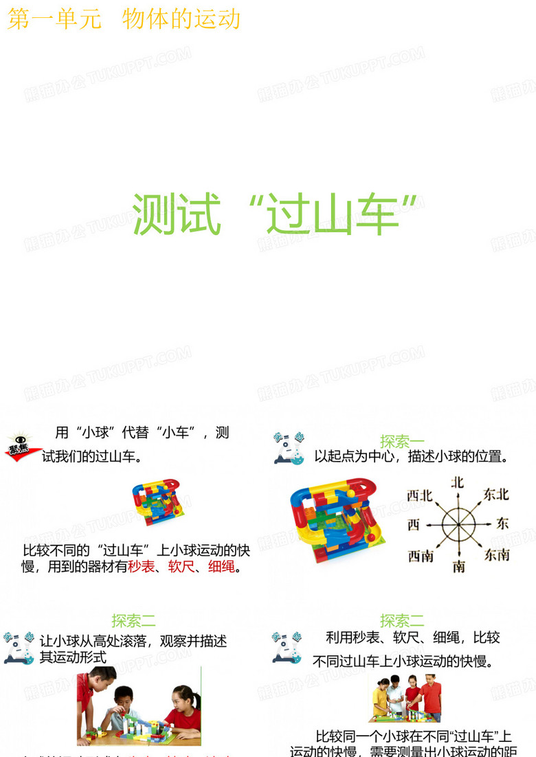 1.8测试“过山车”