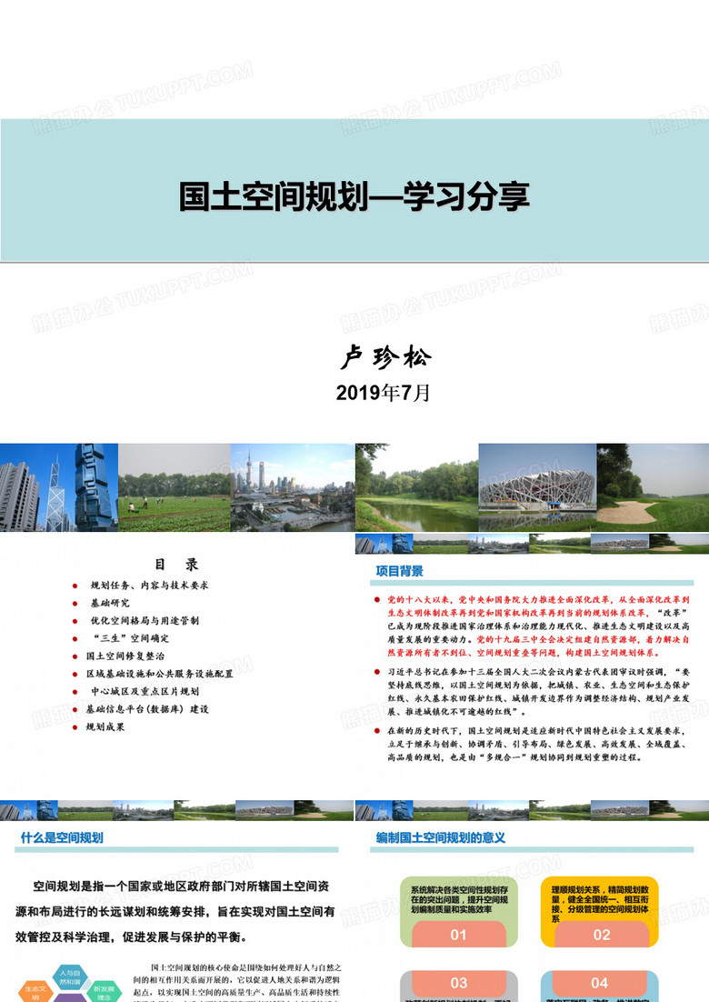 国土空间规划-学习分享